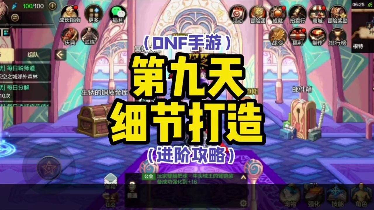 dnf手游所有细节打造!看完视频,你也能拉满细节!