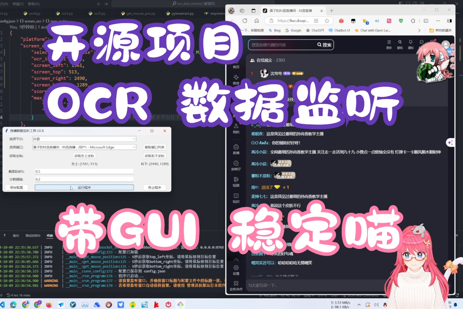 【开源】直播数据监听软件OCR文本识别,稳定是稳定的,虽然效果一般般,前路漫漫(哔哩哔哩bilibili