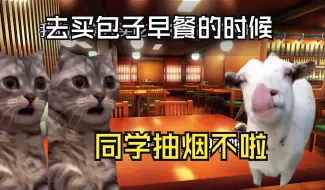 Download Video: 【中国抽烟篇】日本女生来中国留学后，价值观发生变化的故事6【猫meme】