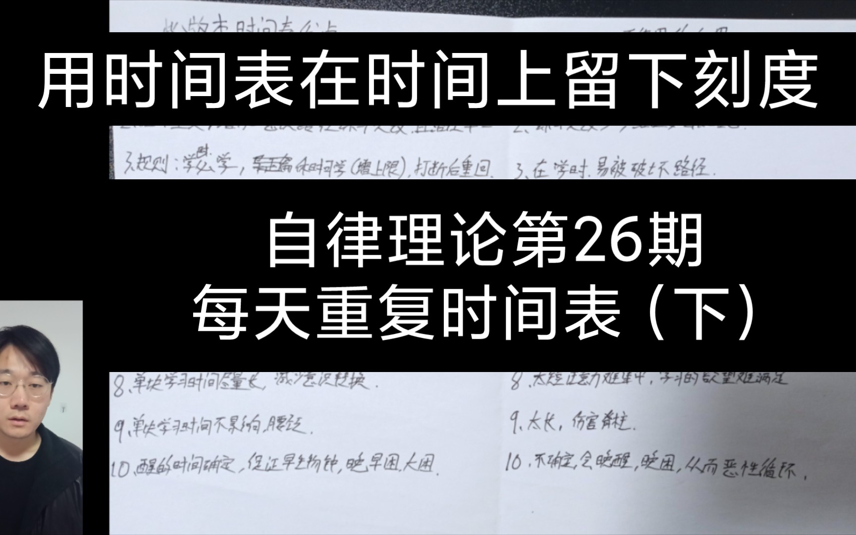 时间表的十个优点与夹带私货.【自律理论第26期,每天重复时间表(下)】哔哩哔哩bilibili