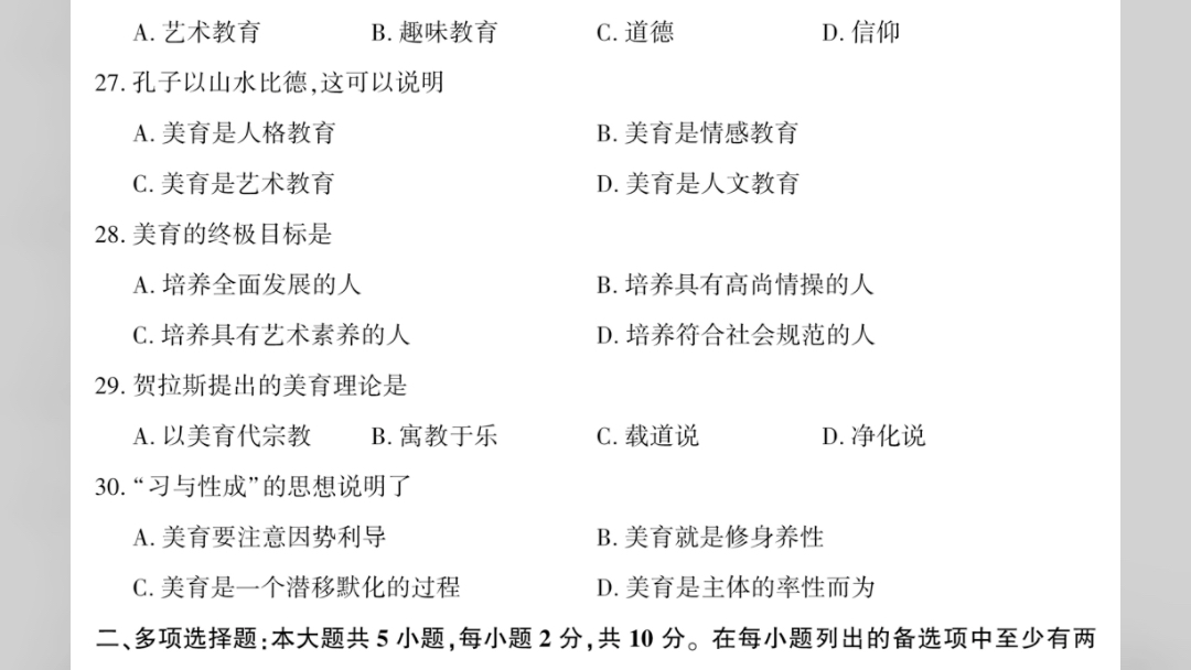 全国自考00037美学自考历年真题试卷试题及答案哔哩哔哩bilibili