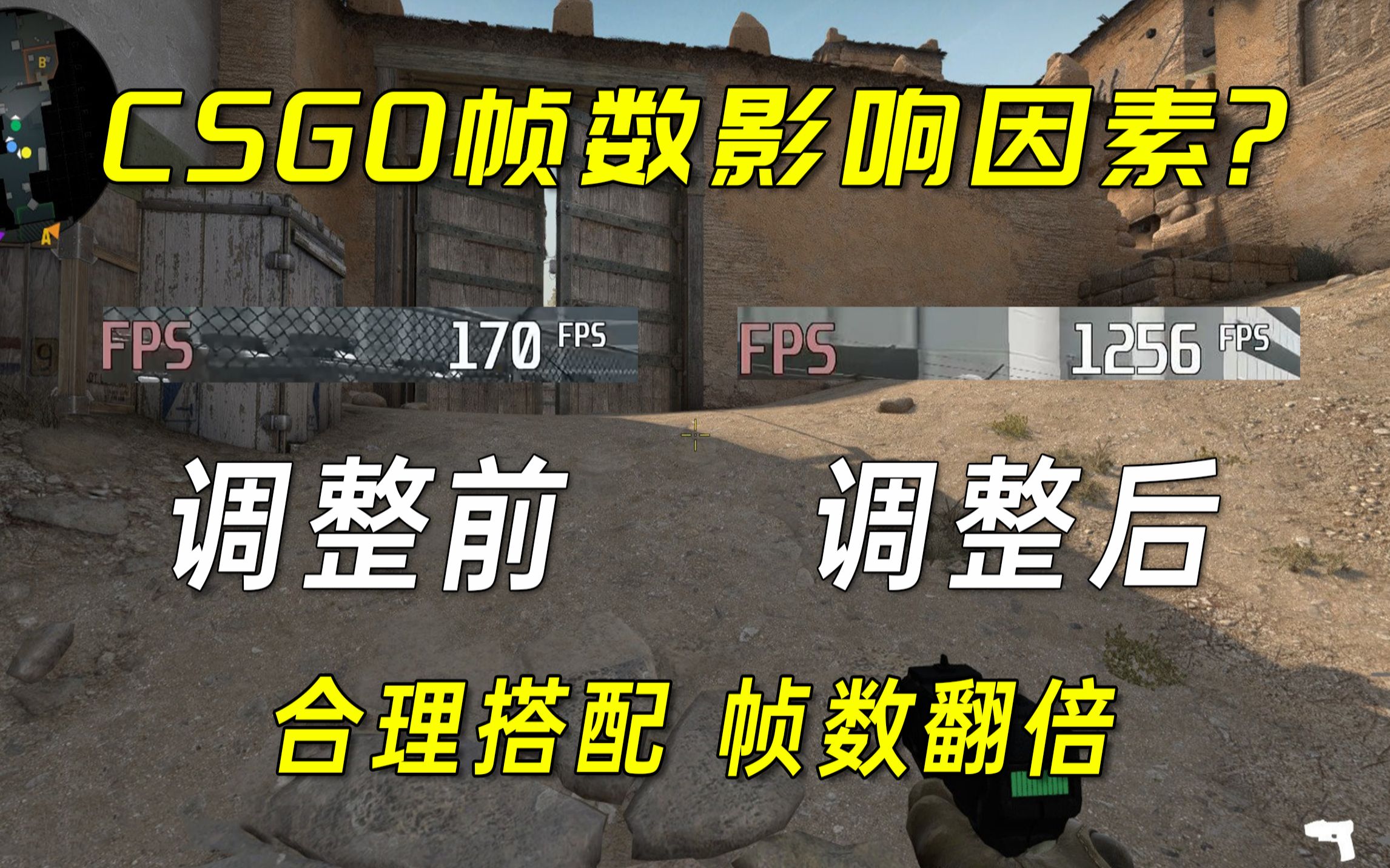 CSGO帧数瞬飙1300帧!?揭秘CSGO游戏帧数影响因素!哔哩哔哩bilibili