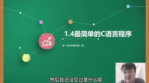 挨踢何讲编程-谭浩强C语言教程-第一章-最简单的C程序