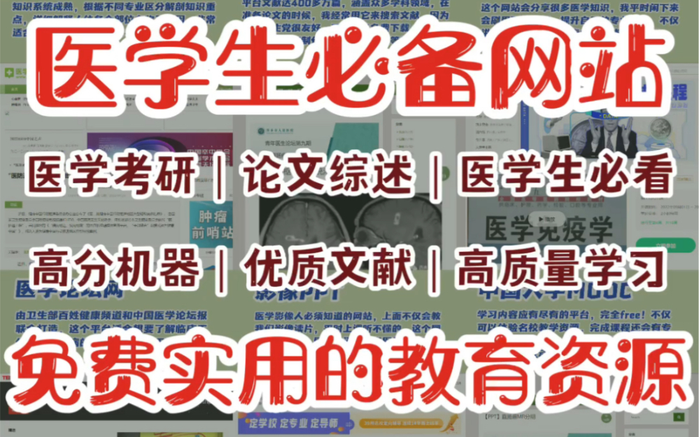 [图]8个医学生必须知道的免费实用网站｜赶紧码住！