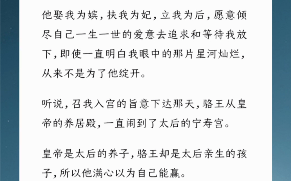 [图]他娶我为嫔，扶我为妃，立我为后，愿意倾尽自己一生一世的爱意去追求和等待我放下，即使一直明白我眼中的那片星河灿烂，从来不是为了他绽开。汶【予我欢喜赠你情深】