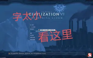 Download Video: 文明6字太小怎么办？？？