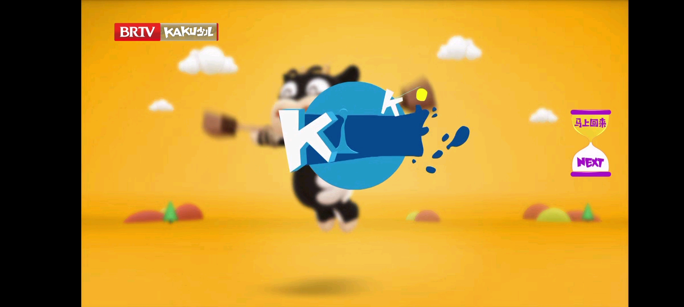 【广播电视】 brtv-10 卡酷少儿卫视 网络版 广告5 下