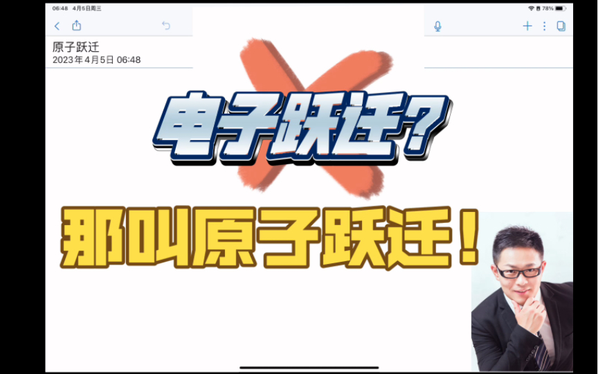 10分钟搞定原子跃迁!哔哩哔哩bilibili