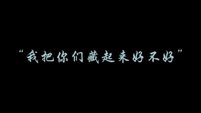 [图]【微剧透】剧本杀｜涂川2:三生契 「这个世界太冷，我把你们藏起来好不好」