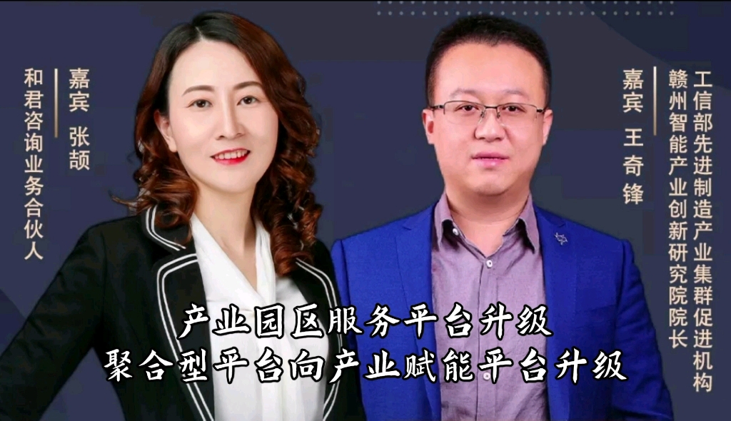 产业园区服务平台升级—聚合型平台向产业赋能平台升级.哔哩哔哩bilibili