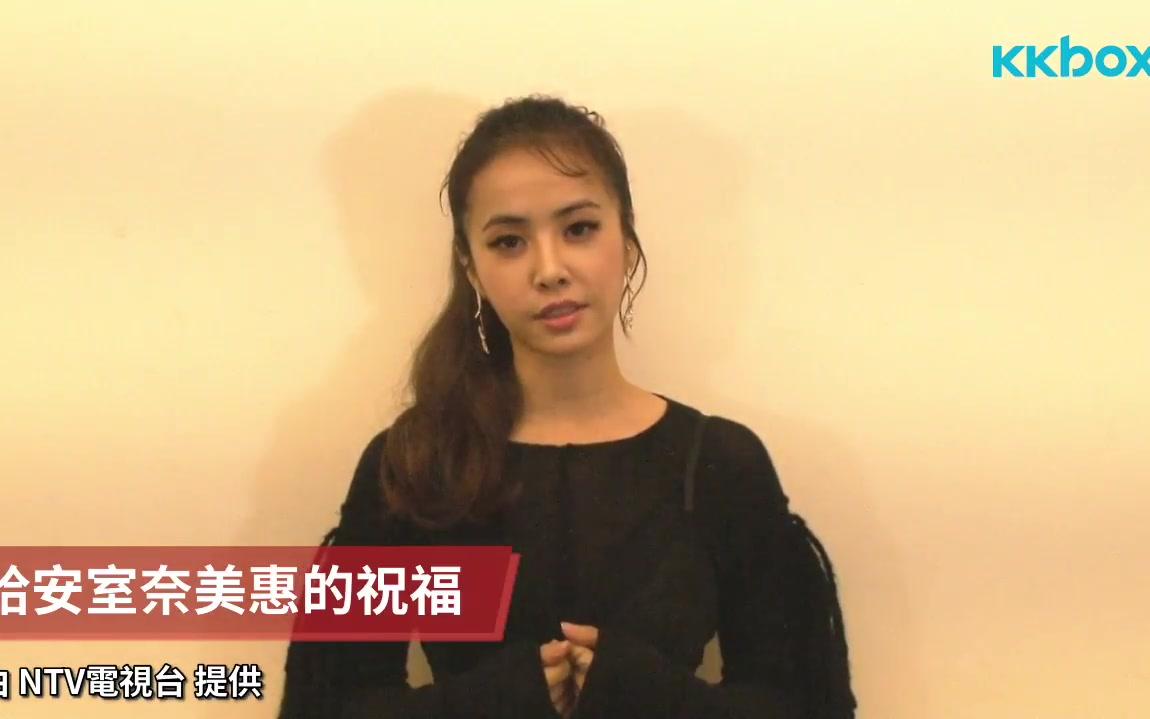 蔡依林安室奈美惠最后共演,不舍送祝福:需要我随时找我哔哩哔哩bilibili