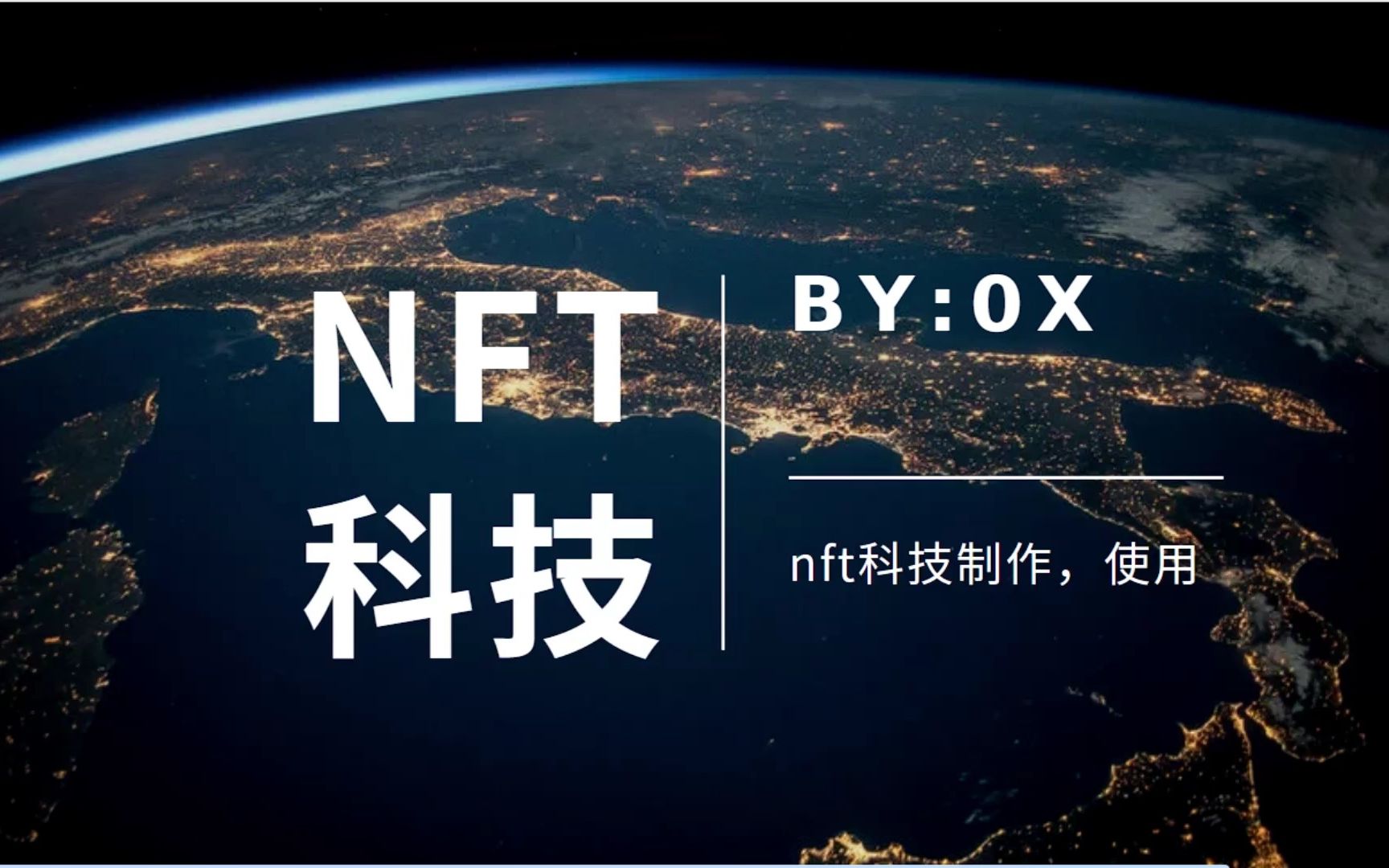 NFT科技四海数藏 JS加密逆向哔哩哔哩bilibili