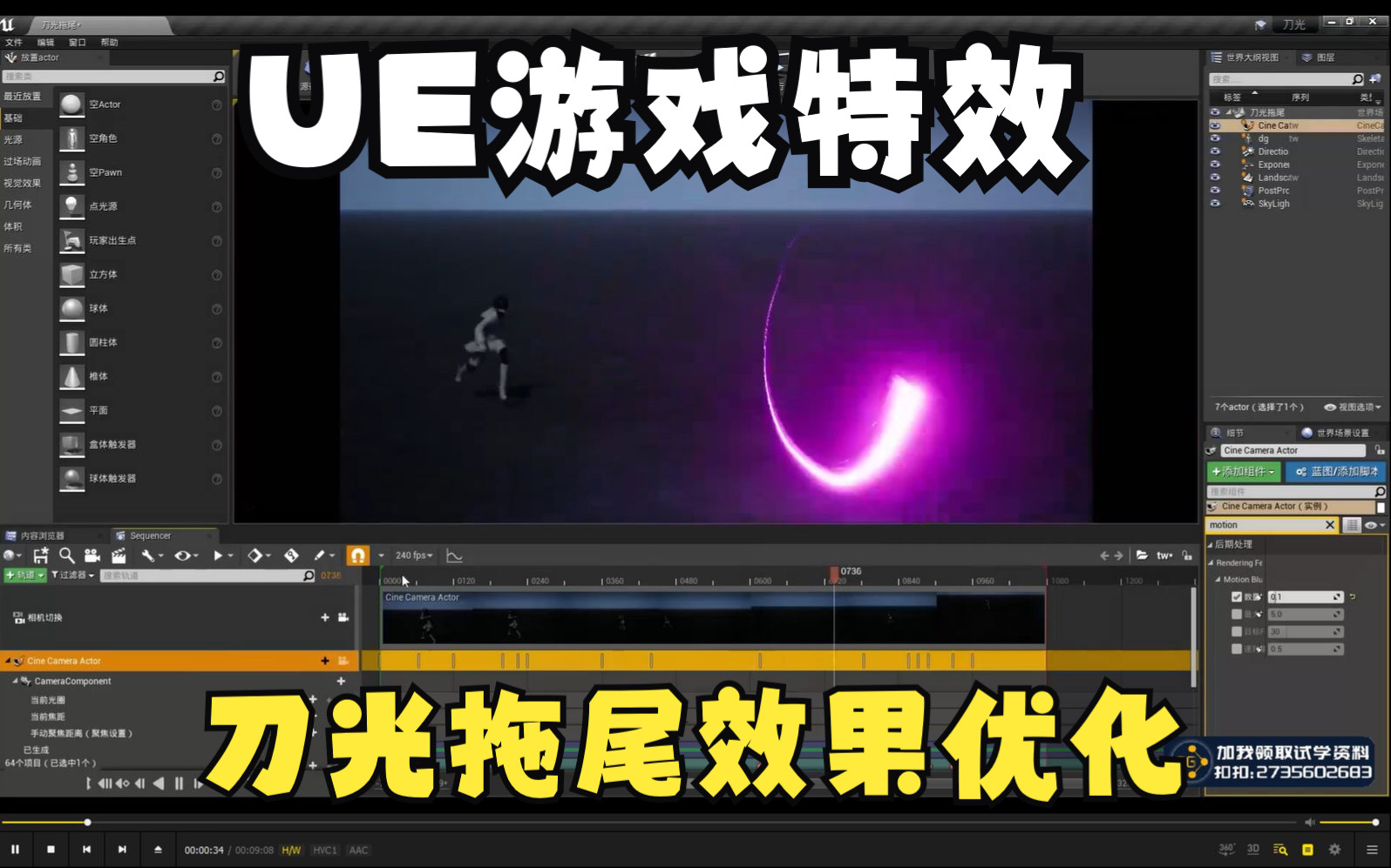 ue游戏特效-学员作业直播点评-刀光拖尾特效优化