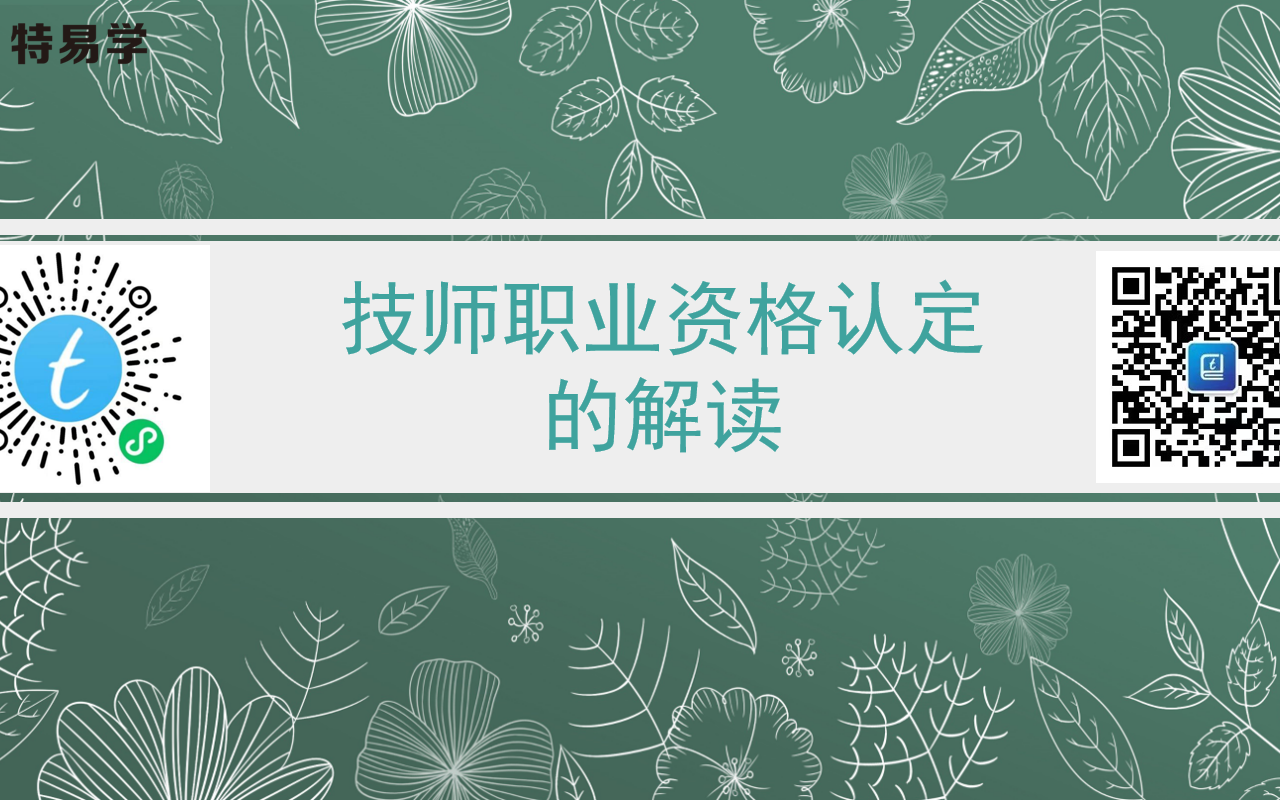 【中国特种设备检验协会】检验师报名技师职业资格认定的解读哔哩哔哩bilibili