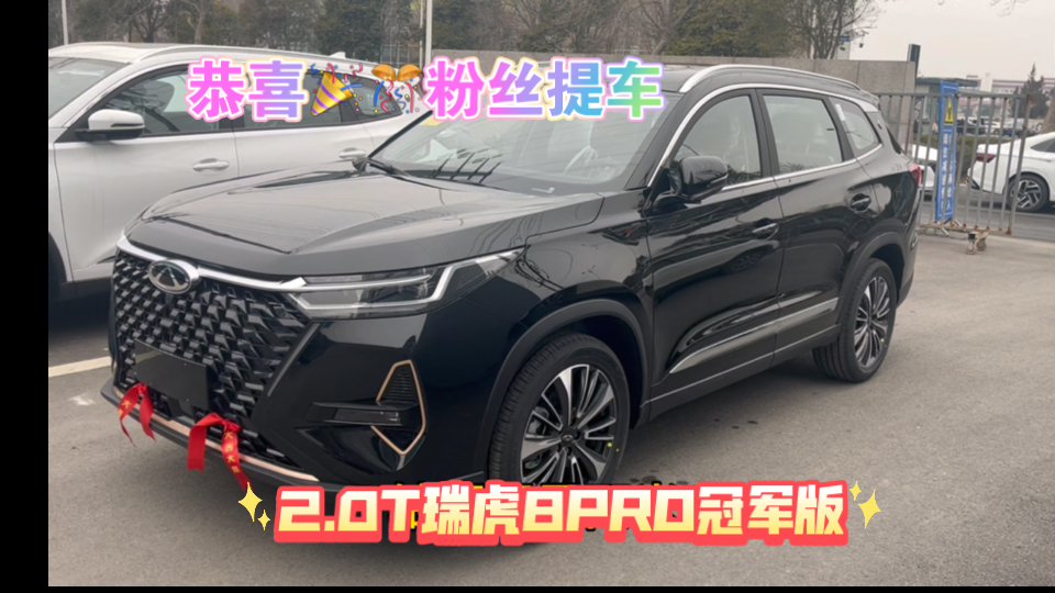 恭喜𐟎‰𐟎Š奇瑞A3老车主旧车置换2.0T瑞虎8PRO,现金优惠2万多➕厂家置换补贴15000➕安徽省补15000➕分期优惠➕旧车残值2000,性价比超级高哔...