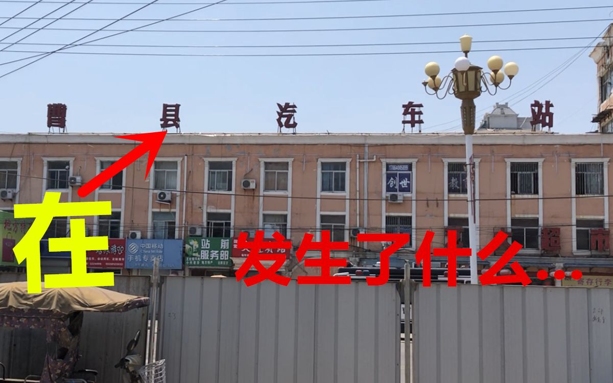 曹县汽车站图片图片