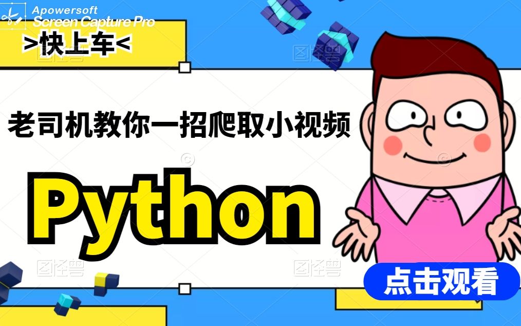 python老司机教你一招爬取网页平台小视频!哔哩哔哩bilibili