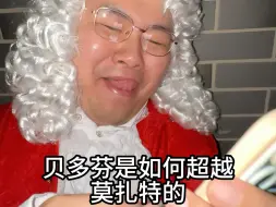 Video herunterladen: 贝多芬是如何超越莫扎特的