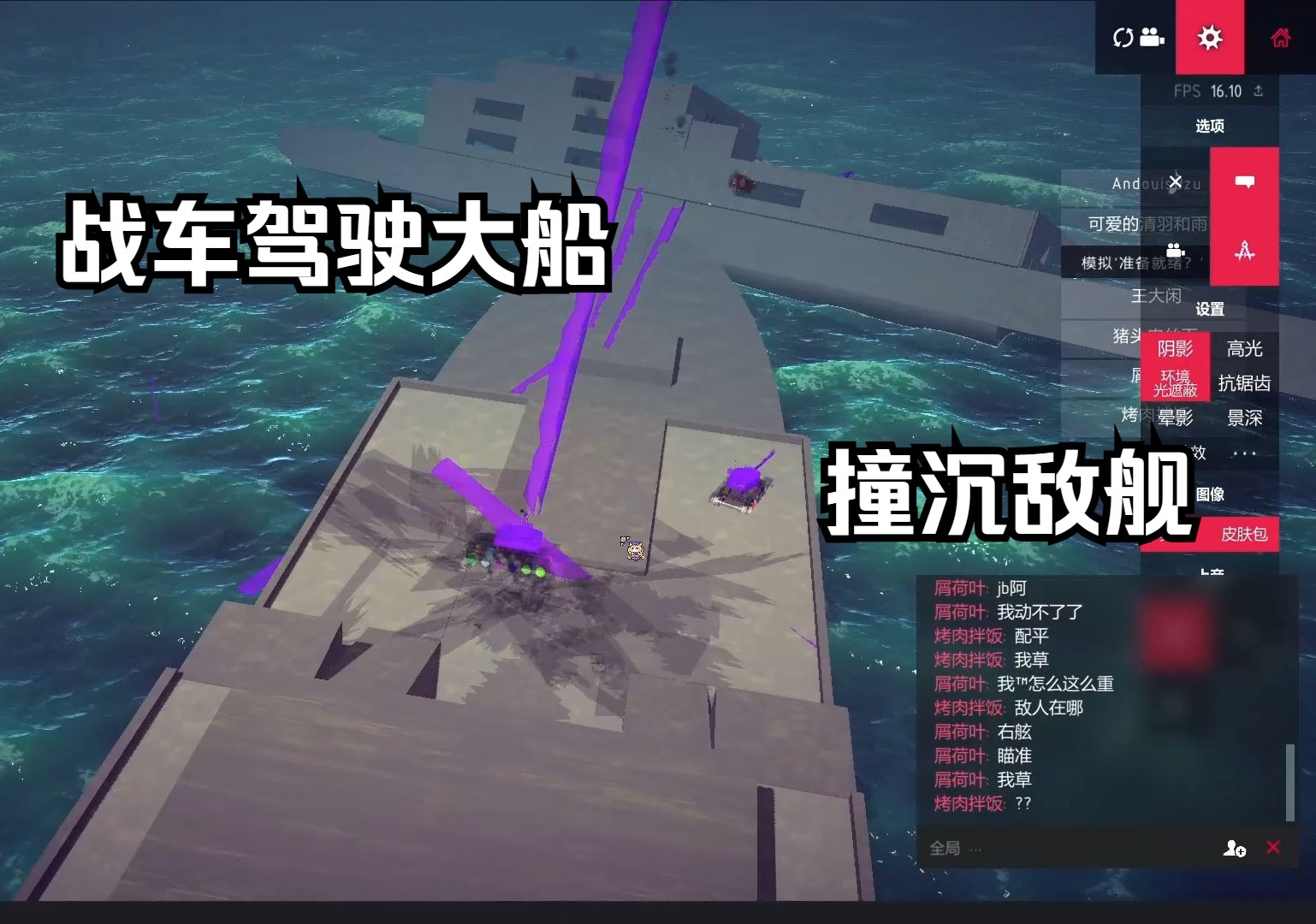 【besiege围攻】地图零件船,可以用坦克开,海战?坦克战3v3