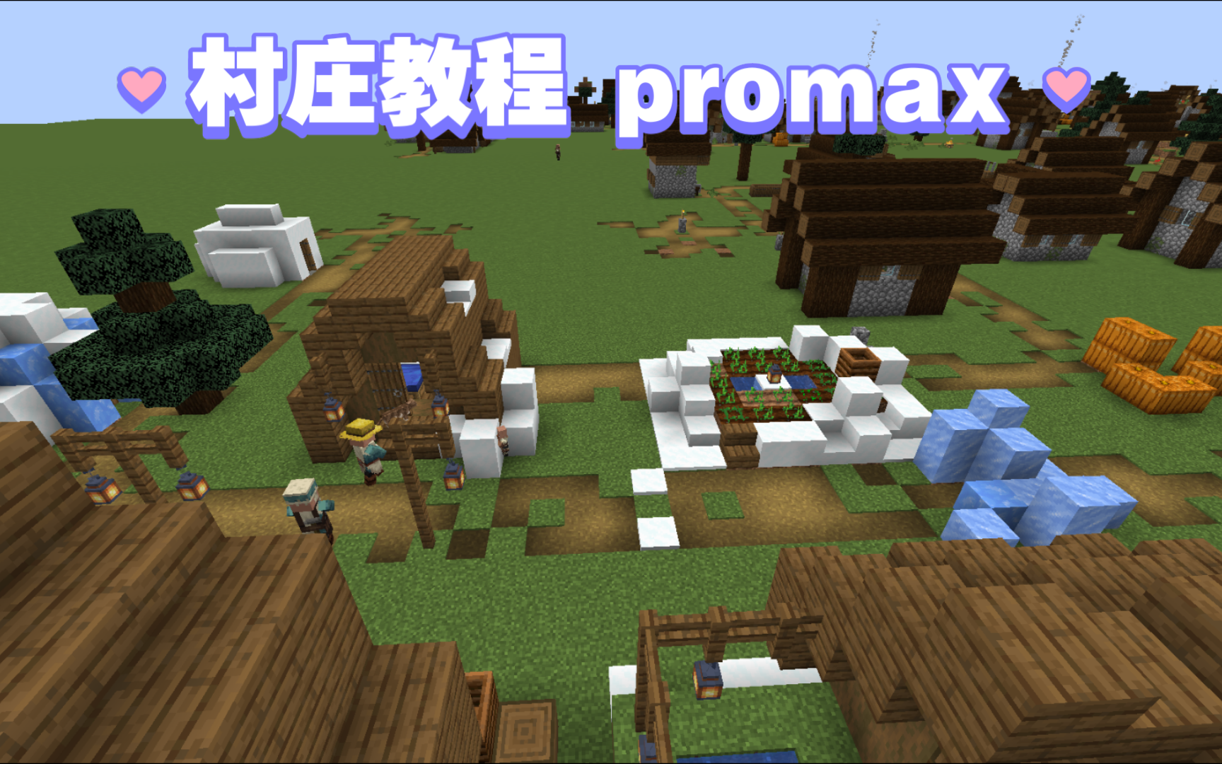 minecraft建筑教程 如何从无到有连接你的村庄