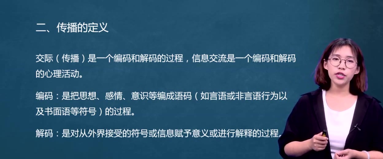 [图]2024年 考研专业课 445汉语言国际教育 跨文化交际 李秀月 精彩在线