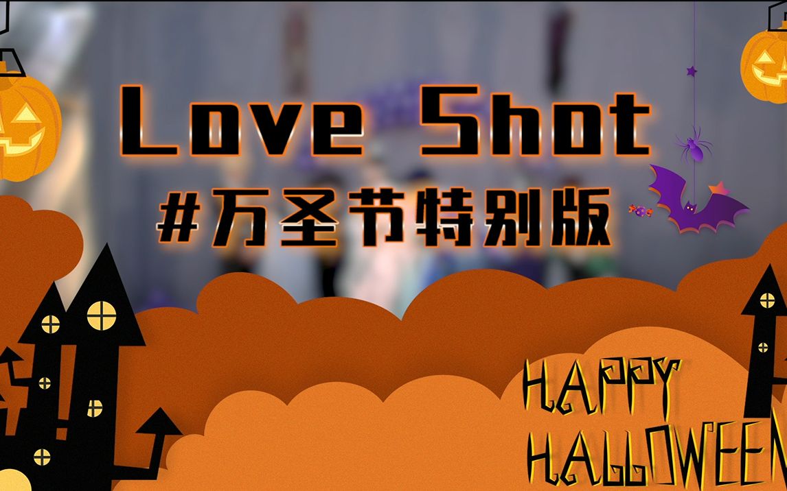 [图]【玩家记录】万圣夜特别版《Love Shot》