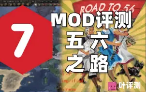 Download Video: 【HOI4/MOD评测】五六之路：依然是最强原版拓展