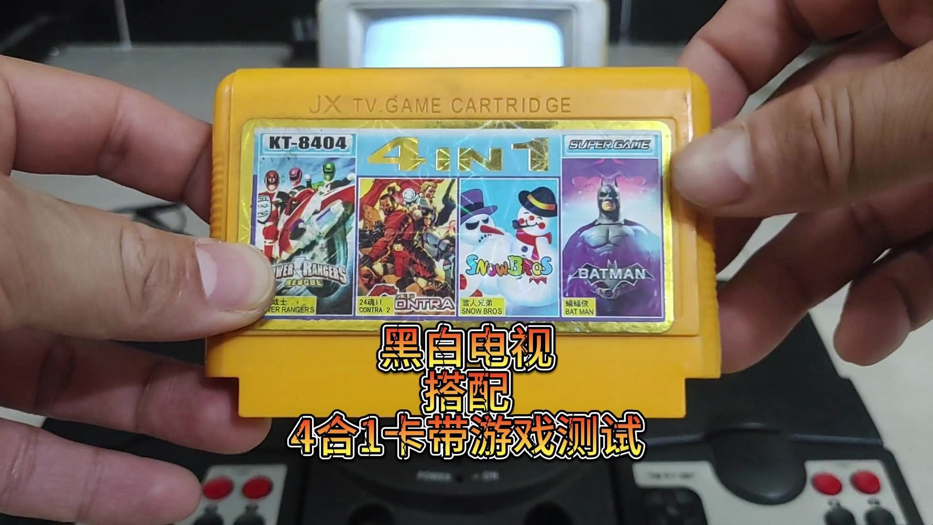 黑白电视搭配4合1卡带游戏测试
