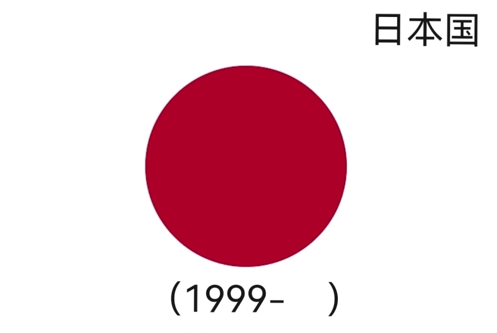 日本国旗退化史-窒息2017-默认收藏夹-哔哩哔哩视频