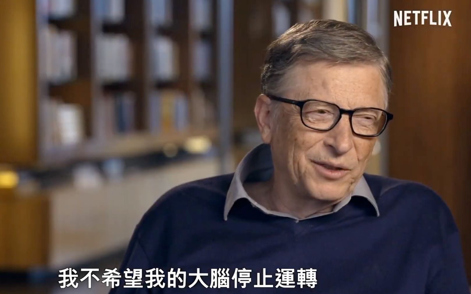 [图]【netflix原创纪录片】 走进比尔：解码比尔·盖茨  Inside Bills Brain Decoding Bill Gates  正式中文预告