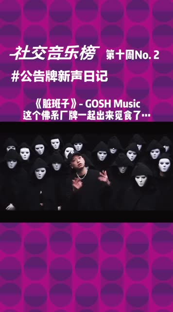 gosh 厂牌沉寂许久了,大家一起出来觅食了,觉得这首trap如何?