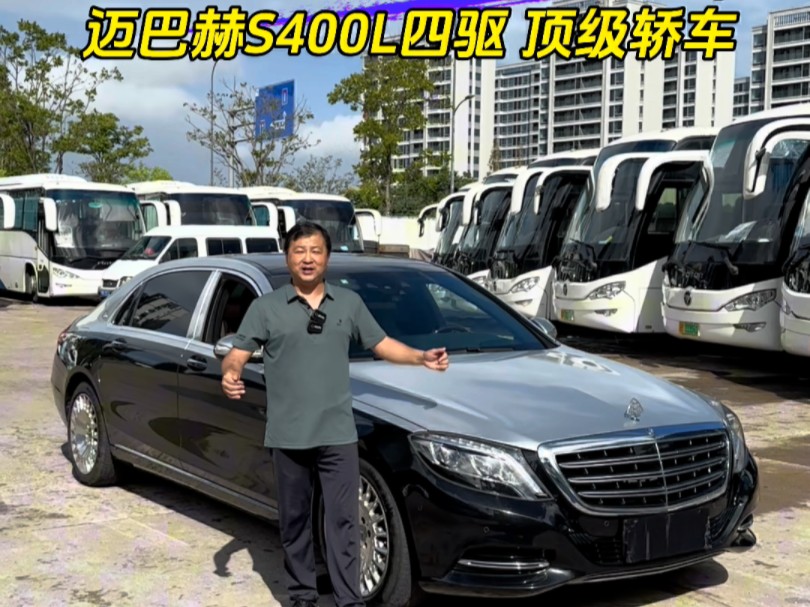 17年迈巴赫s400l四驱 :全48.9万,首5.98万.
