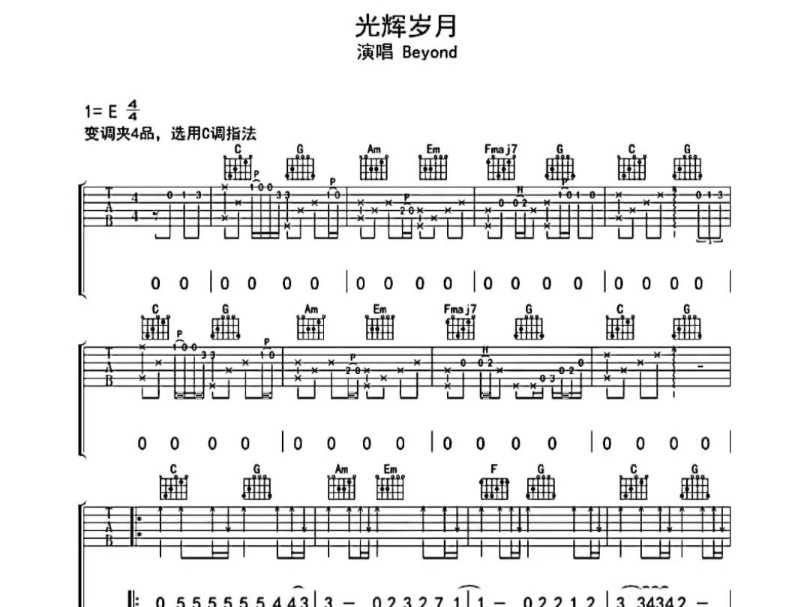 光辉岁月吉他谱孙露图片