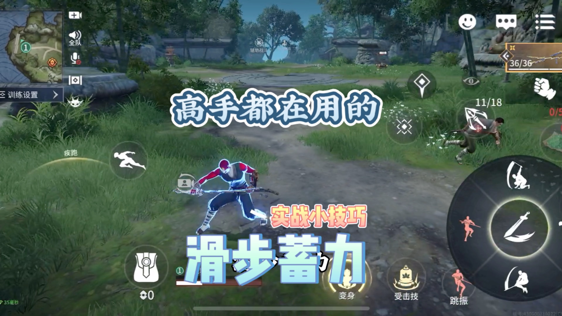 永劫无间手游高手都在用的滑步蓄力