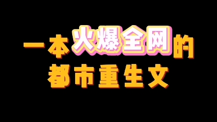 霸榜神作!一个凡人的超凡之路…#网文小说#明克街13号哔哩哔哩bilibili