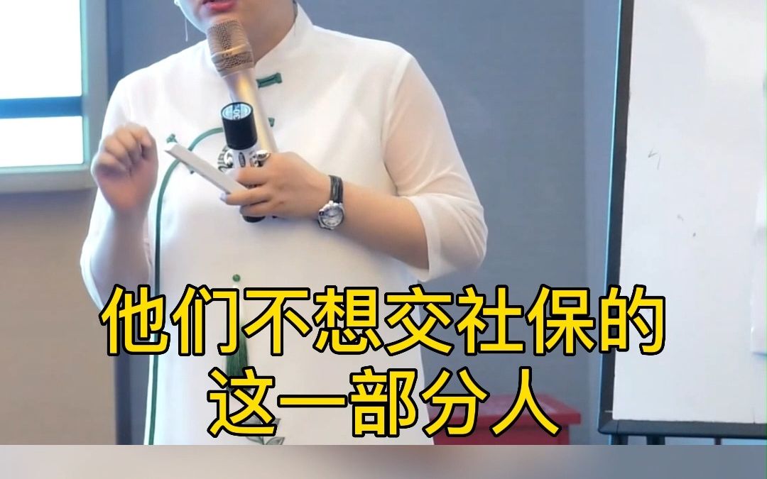 员工不想交社保怎么办哔哩哔哩bilibili