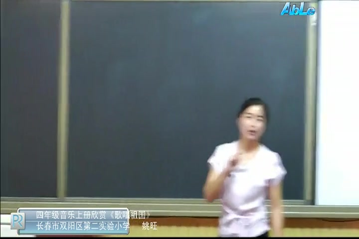 【获奖】人音版小学音乐四年级上册歌唱祖国姚老师优质课视频教学公开课哔哩哔哩bilibili