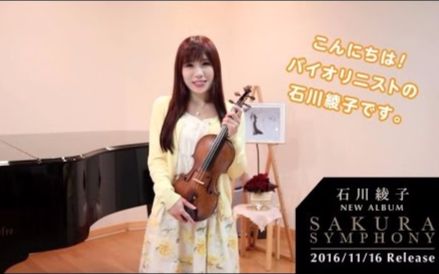 【石川绫子】新专辑「SAKURA SYMPHONY」内容摘要哔哩哔哩bilibili