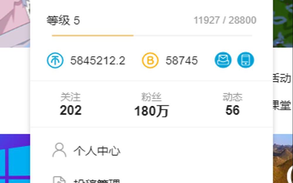 当你尝试用投机取巧的方式涨粉哔哩哔哩bilibili