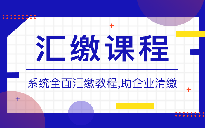 [图]最新企业所得税申报表填报