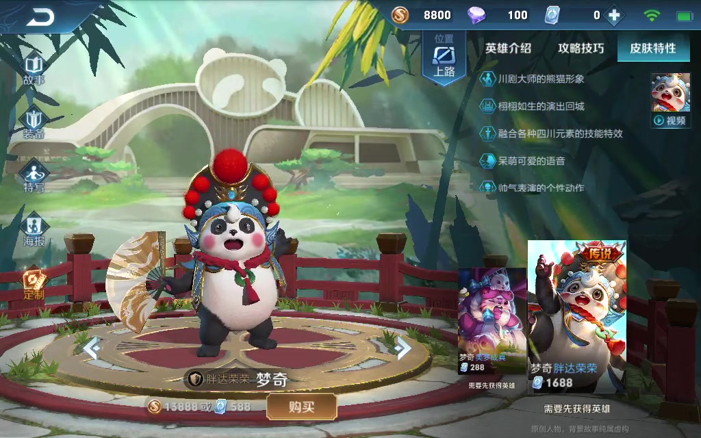 胖达荣荣梦奇