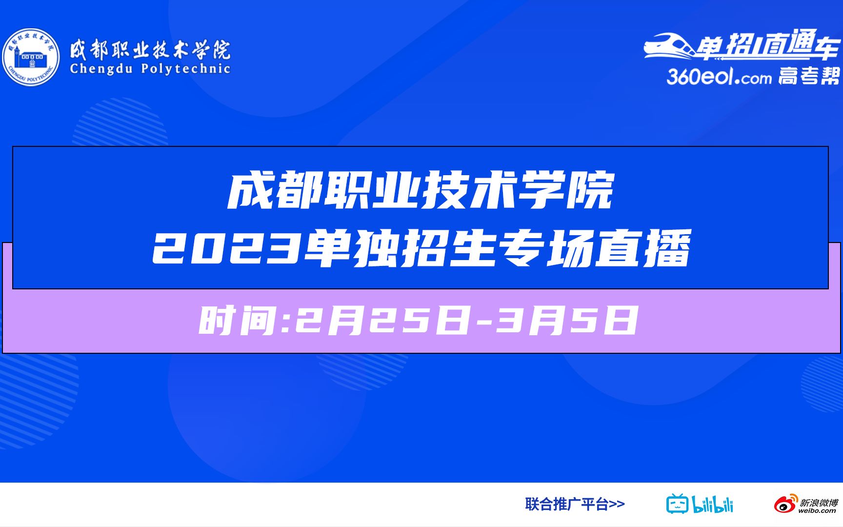 【360eol高考帮】成都职业技术学院——医护学院专场哔哩哔哩bilibili