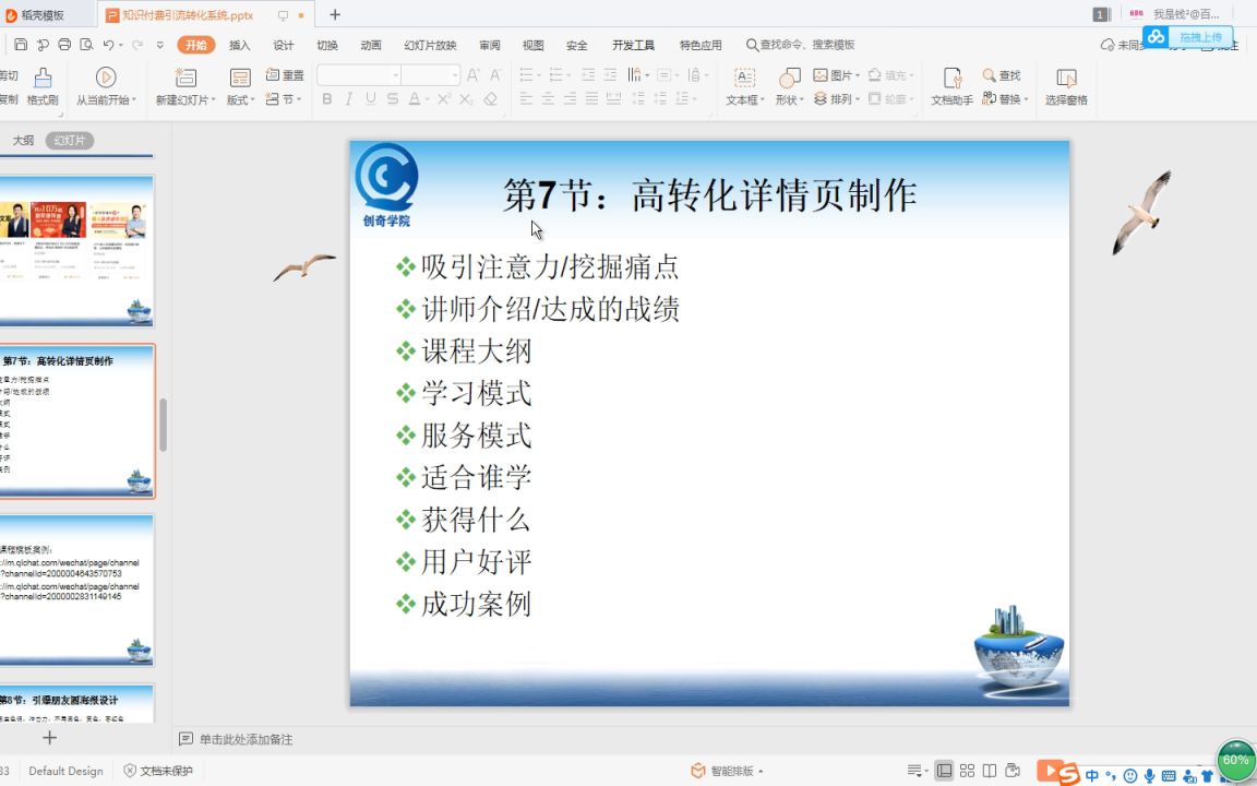 适合在电脑上做的副业11第7节:高转化详情页制作哔哩哔哩bilibili