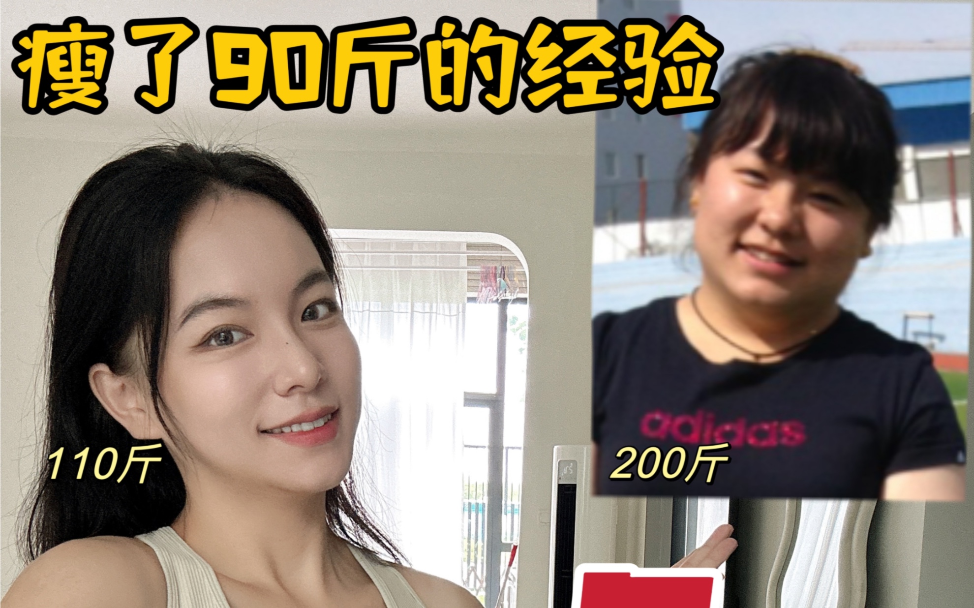 瘦了90斤!120斤以上女生做到这5点,三伏天夏季末彻底瘦下来哔哩哔哩bilibili