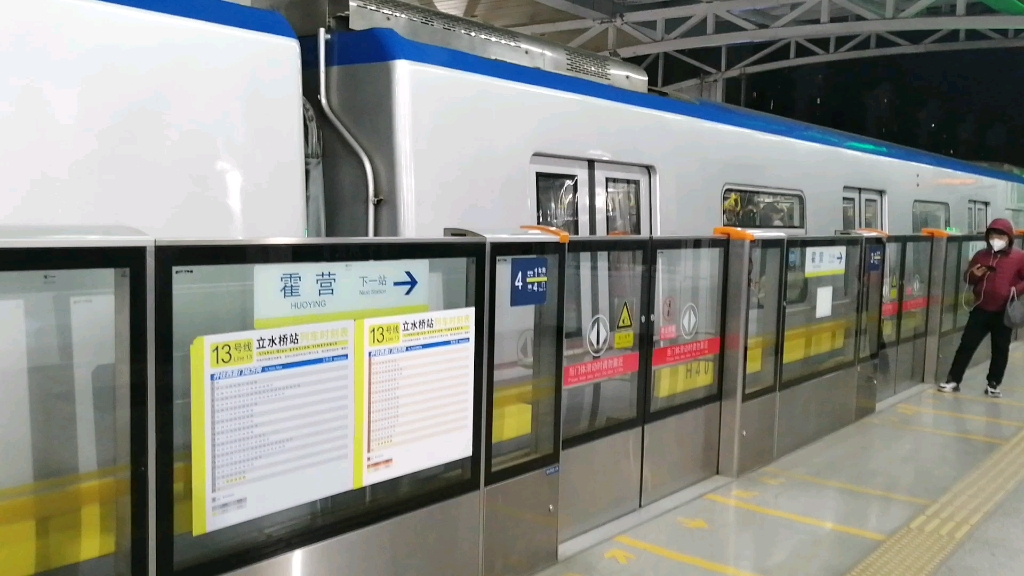 【北京地铁】13号线猫王h401车组西直门方向下行立水桥出站