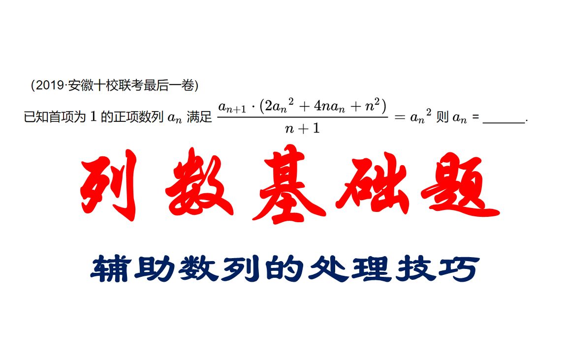 处理幂次迭代辅助数列的示例哔哩哔哩bilibili