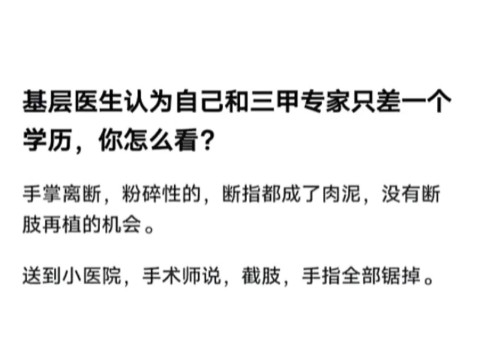 差的多了!一个大拇指的功能占手功能一半,不同医生差距太大了,切身体会…哔哩哔哩bilibili