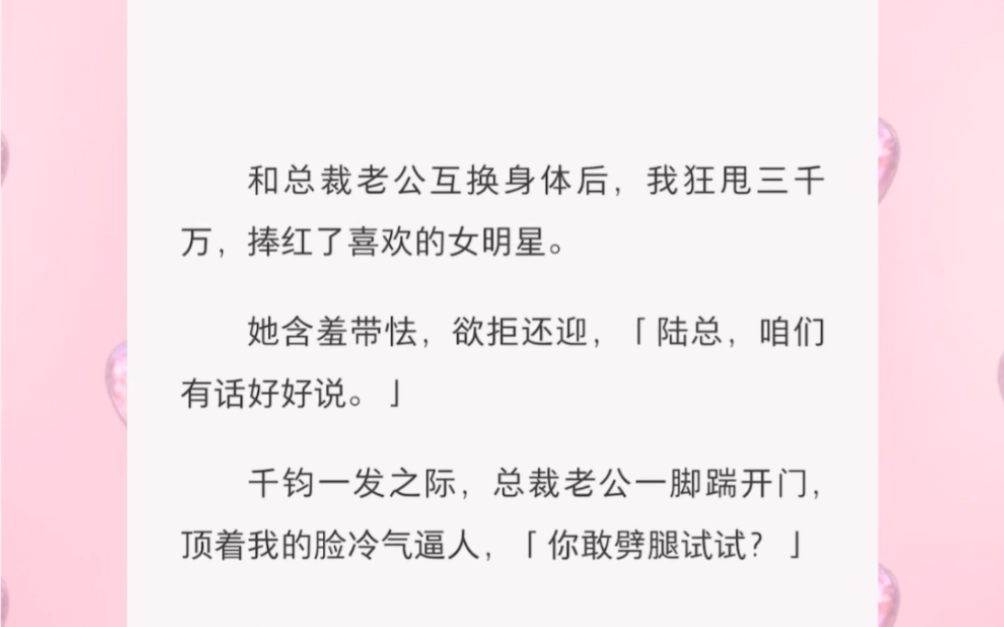 天啊……和总裁老公互换身体了…… 短篇小说《劈腿修养》哔哩哔哩bilibili