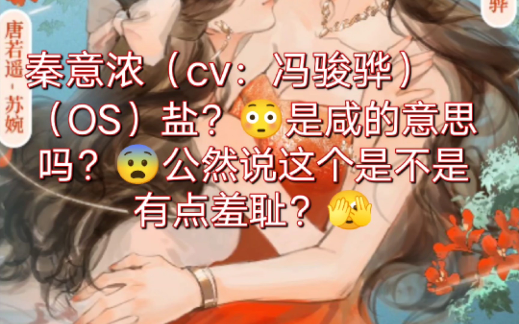 满脑子黄色废料是吧𐟘†《放肆》gl广播剧哔哩哔哩bilibili