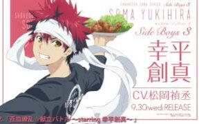 食戟之灵 角色歌试听幸平創真 Cv 松岡禎丞 Starring 幸平創真 哔哩哔哩